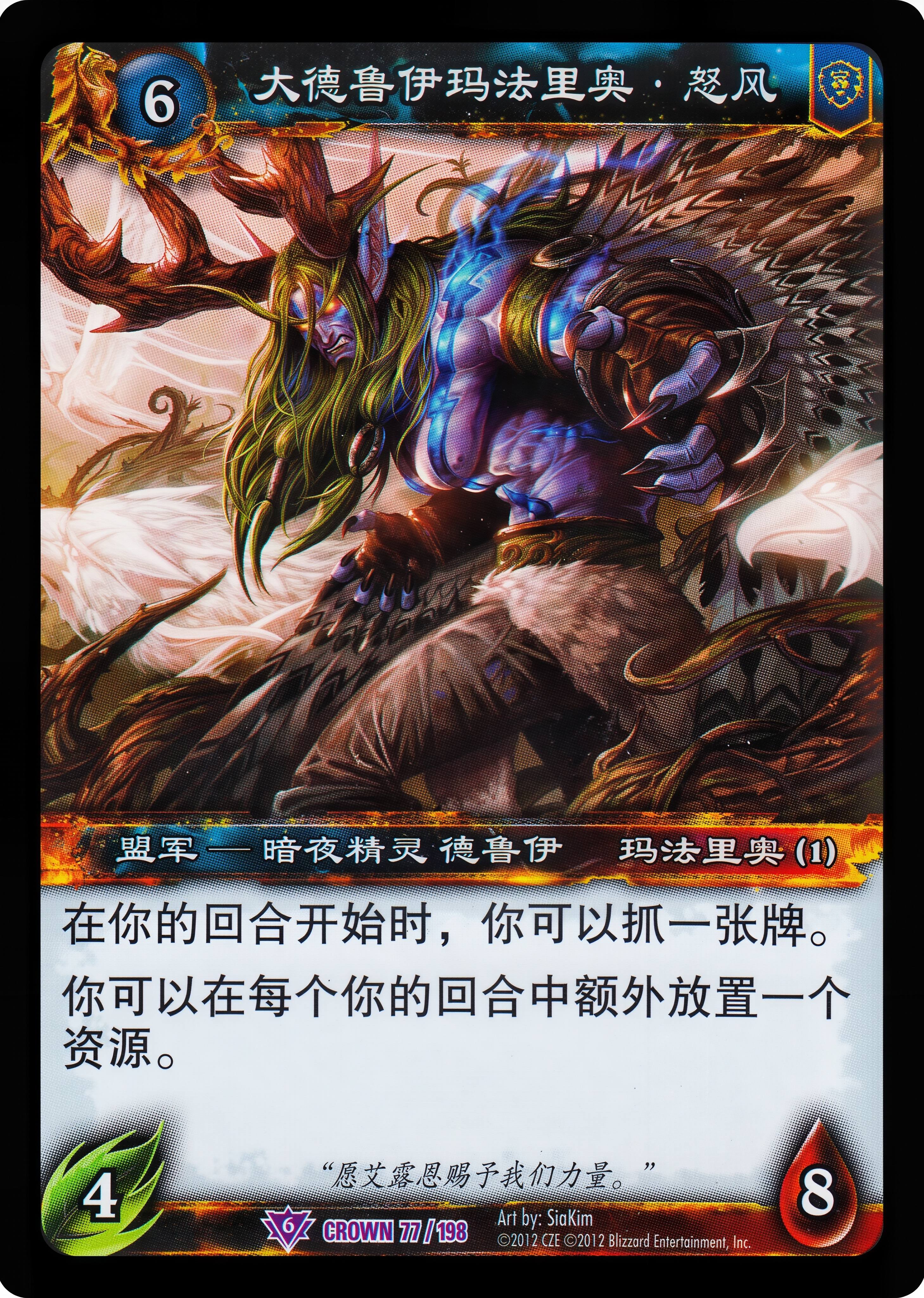 Archdruid Malfurion Stormrage 中文图片